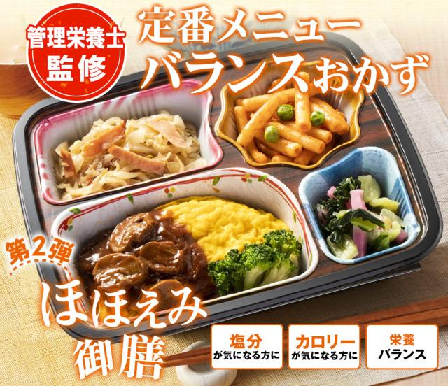 ほほえみ御膳