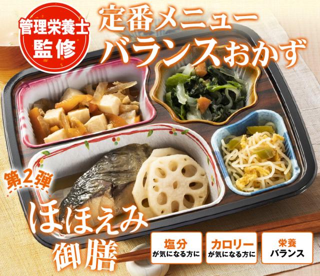 ほほえみ御膳