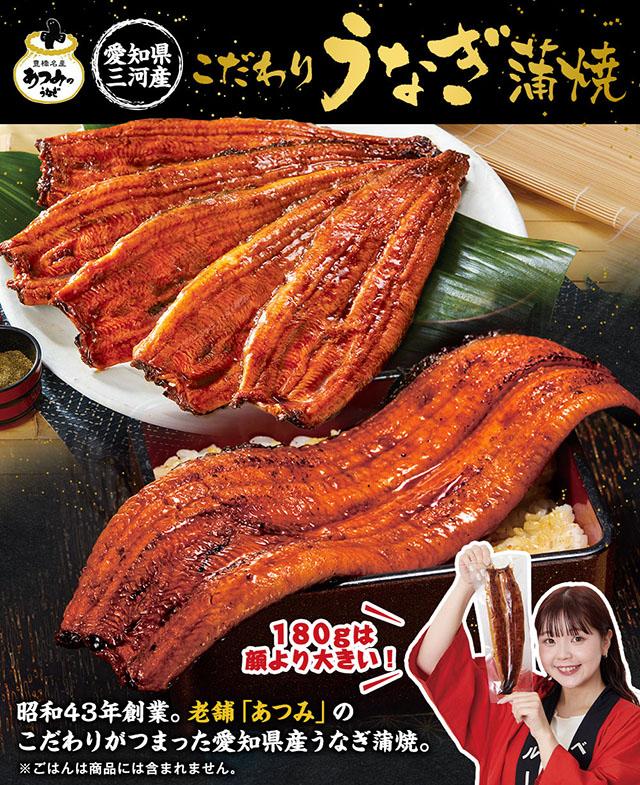 愛知県三河産うなぎ蒲焼　１２０ｇ・１８０ｇ