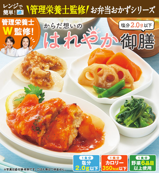 からだ想いのはれやか御膳単品