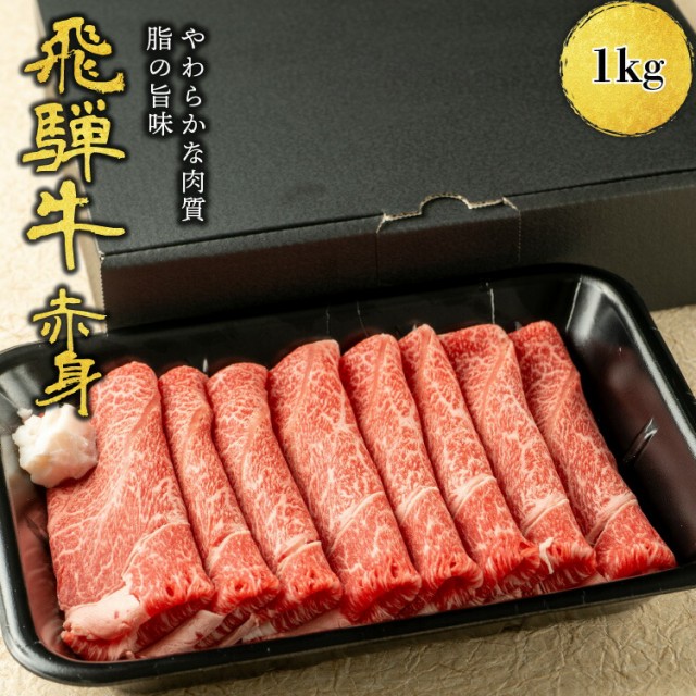 内祝い　すき焼き　PAY　もも肉　赤の通販はau　A4A5等級　マーケット　和牛　au　お祝い　誕生日祝い　Serge源'ｓ　肉　しゃぶしゃぶ用　PAY　飛騨牛　国産　肉ギフト　月間優良ショップ受賞】ギフト　マーケット－通販サイト