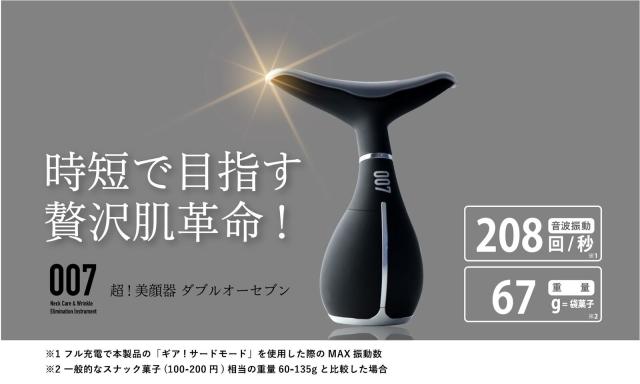 大人気商品!【美顔器部門1位】正規品《 超！美顔器007 》リフトアップ 表情筋 フェイスライン 冷温感振動機能付 毛穴 LED 音波振動 かっさ ほうれい線 弾力 たるみ  首ケア デコルテ 高機能【B倉庫】