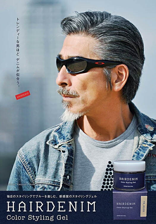 【西部頭髪】HAIRDENIM 45g ｜ ヘアデニム/ジェル/スタイリング剤/白髪/白髪染め/白髪隠し/ブルー/ブルーアッシュ/ジェルワックス/カラーワックス/カラージェル/メンズ/メンズ スタイリング)