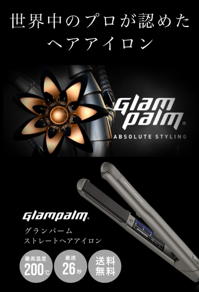正規品】最新モデル グランパーム ストレートアイロン Glam Palm