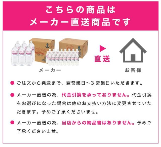 【2L 6本セット】リセットタイム Reset Time ( 2L 6本入り 1箱 計6本)  天然水 非加熱 処理 水 非加熱処理  軟水 硝酸態窒素ゼロ 7年保存水  備蓄水 ResetTime 硝酸態窒素ゼロ 南雲先生 お水 ウォーター IDEX 