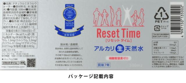 【2L 6本セット】リセットタイム Reset Time ( 2L 6本入り 1箱 計6本)  天然水 非加熱 処理 水 非加熱処理  軟水 硝酸態窒素ゼロ 7年保存水  備蓄水 ResetTime 硝酸態窒素ゼロ 南雲先生 お水 ウォーター IDEX 