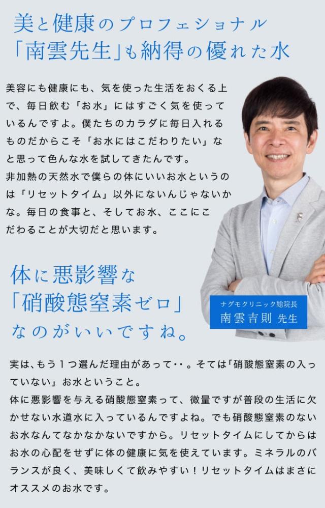 【2L 6本セット】リセットタイム Reset Time ( 2L 6本入り 1箱 計6本)  天然水 非加熱 処理 水 非加熱処理  軟水 硝酸態窒素ゼロ 7年保存水  備蓄水 ResetTime 硝酸態窒素ゼロ 南雲先生 お水 ウォーター IDEX 