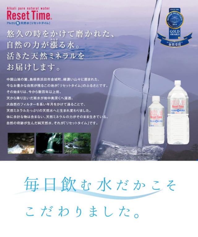 【2L 6本セット】リセットタイム Reset Time ( 2L 6本入り 1箱 計6本)  天然水 非加熱 処理 水 非加熱処理  軟水 硝酸態窒素ゼロ 7年保存水  備蓄水 ResetTime 硝酸態窒素ゼロ 南雲先生 お水 ウォーター IDEX 