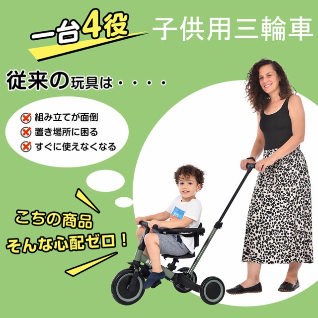 新作登場 即納】子供用三輪車 4in1 自転車 オリジナル 押し棒付き 安全