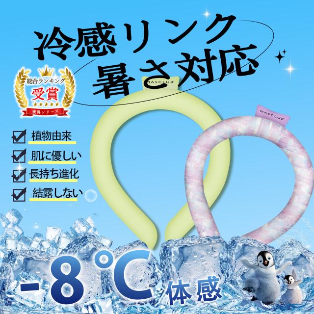 クールリング