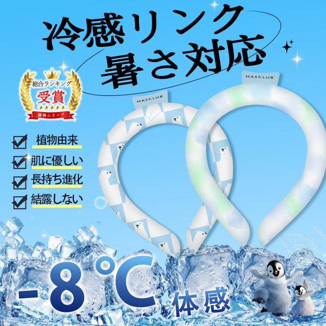 クールリング