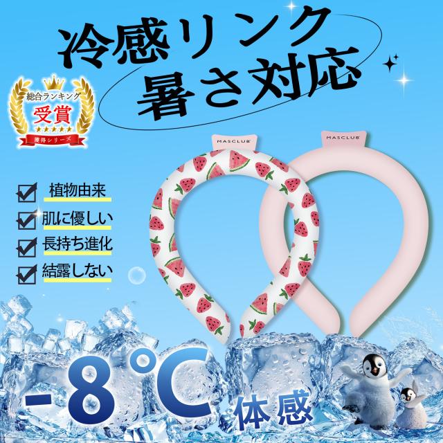 クールリング