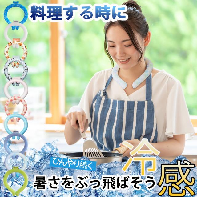 クールリング