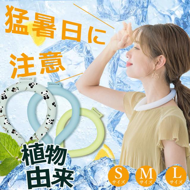 クールリング