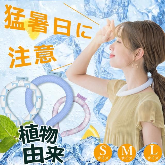 クールリング