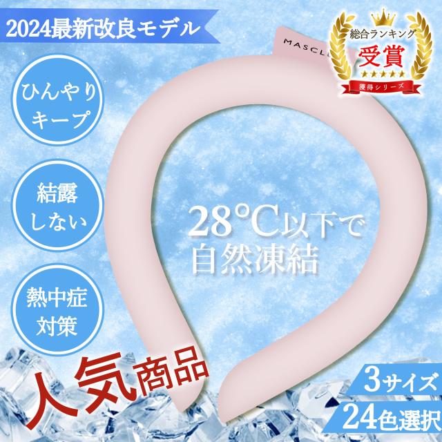 クールリング
