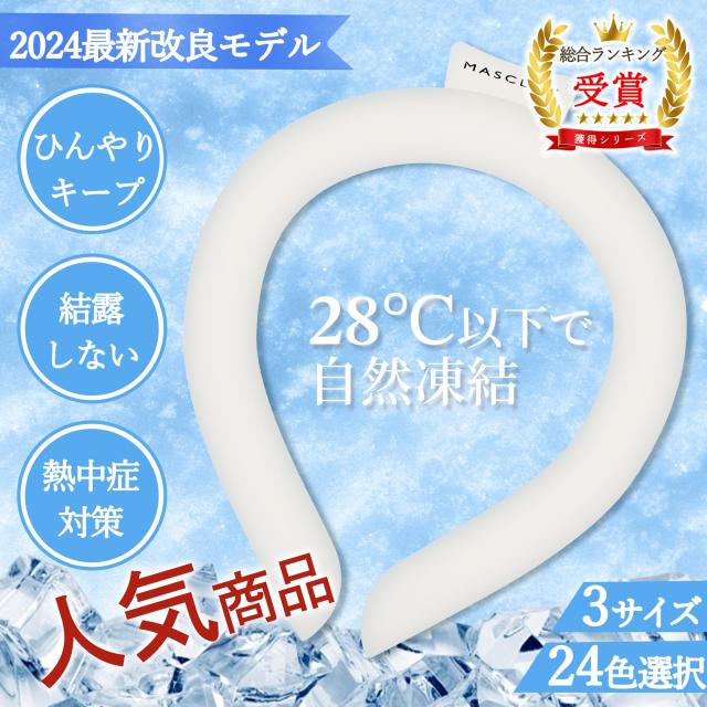 クールリング