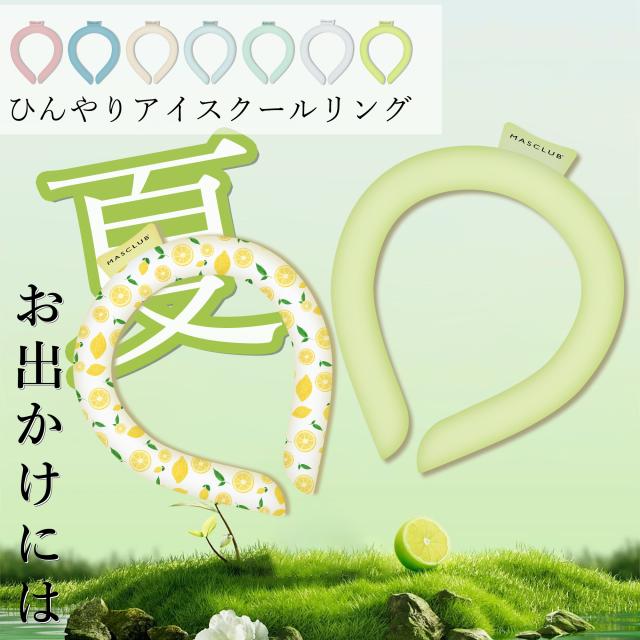 クールリング