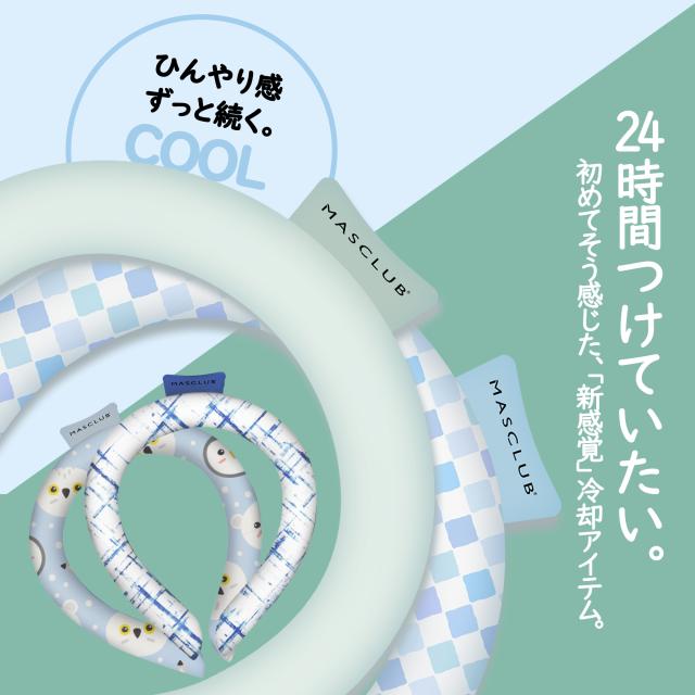 クールリング