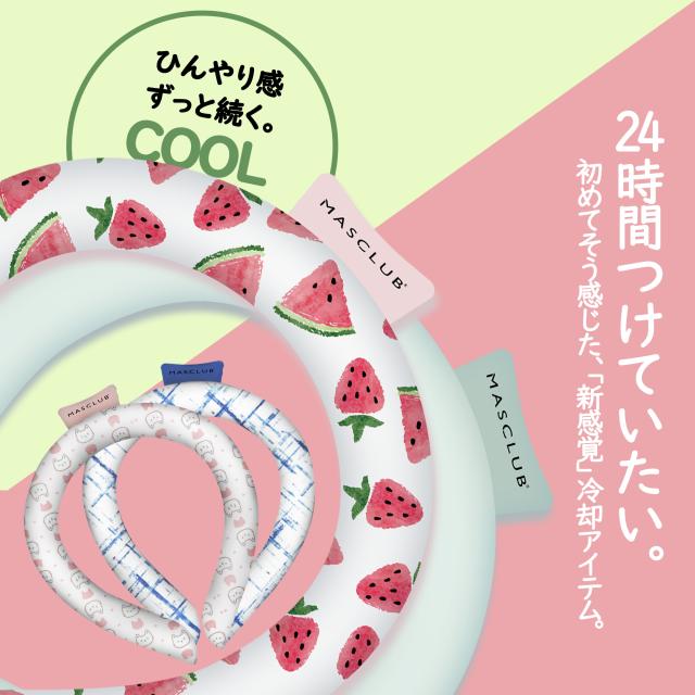 クールリング