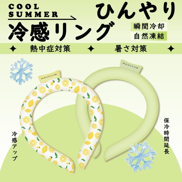 クールリング
