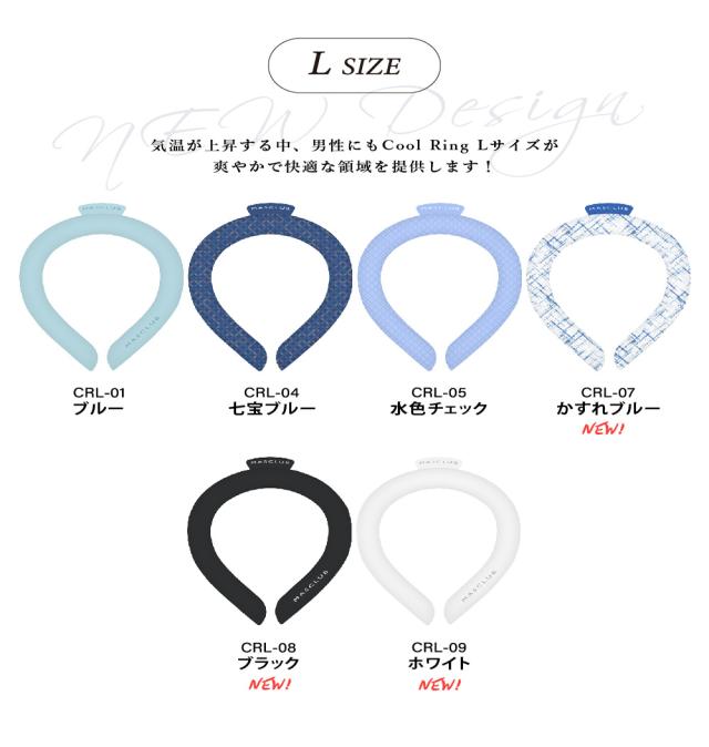 クールリング