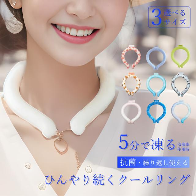 クールリング