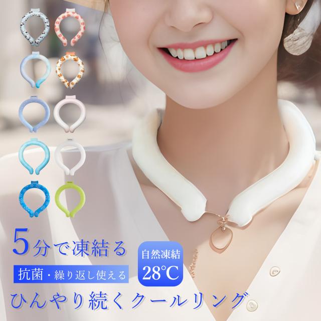 クールリング