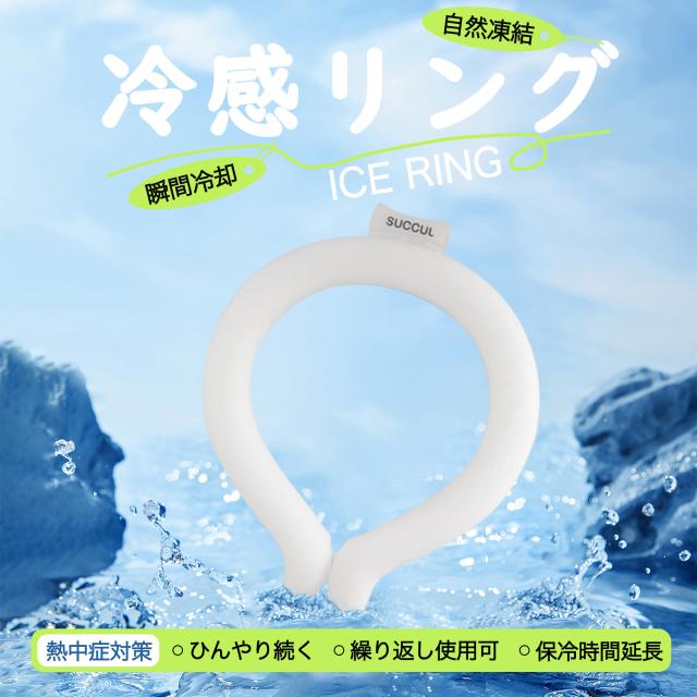 クールリング