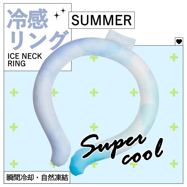 クールリング