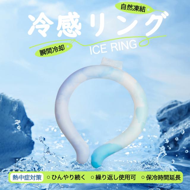 クールリング