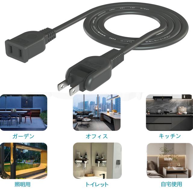 ACアダプタ用電源延長コード