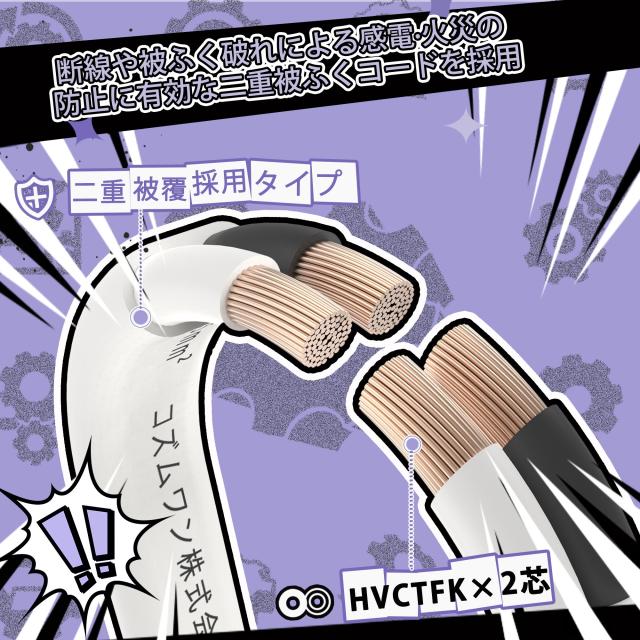 延長コード