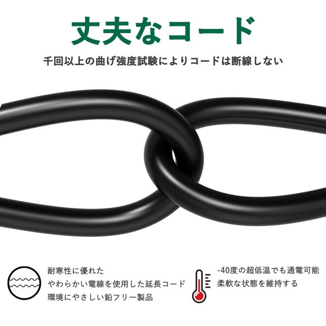 電源延長コード