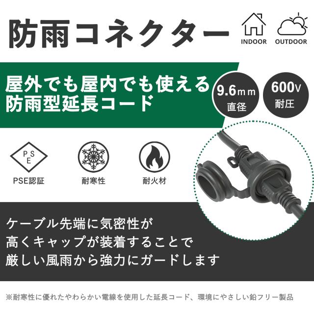 電源延長コード