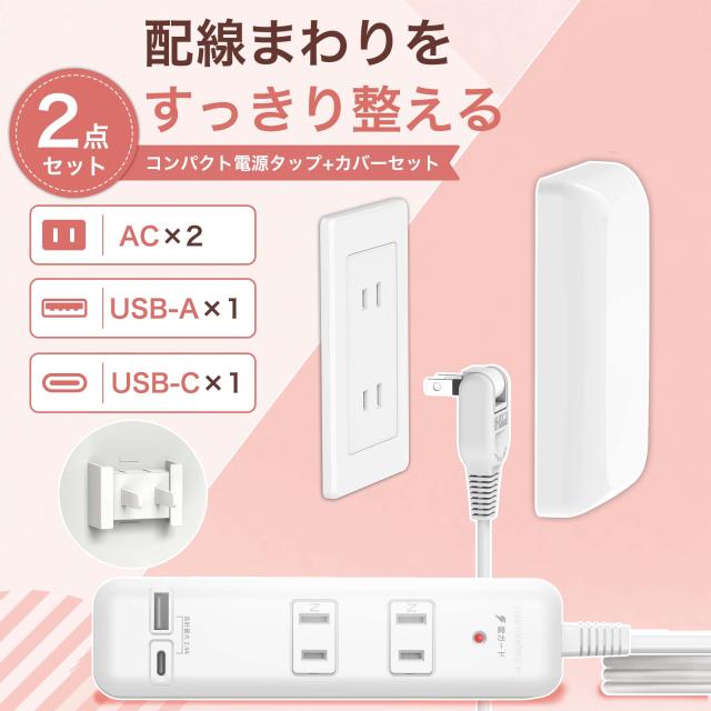 コンセントタップ 国内・海外両用電源タップ 2AC口 電源タップ usb付き 延長コード 1m 2m 3m ほこり防止 雷ガード スイングプラグ 省スペース 過電流保護 安全設計