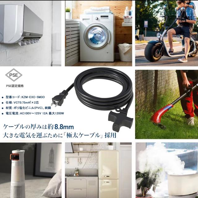 電源延長コード