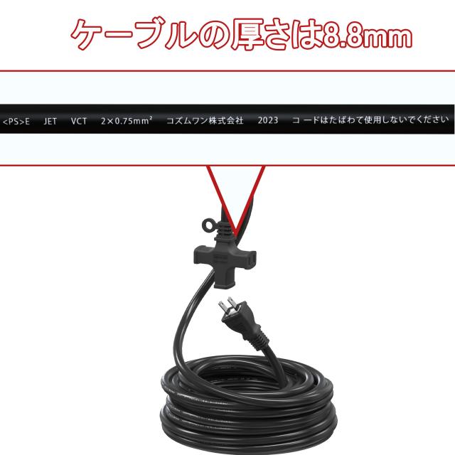 電源延長コード