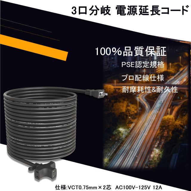 電源延長コード