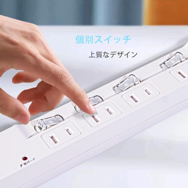 電源タップ 個別スイッチ 雷ガード