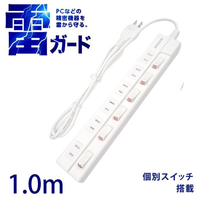 電源タップ 個別スイッチ 雷ガード