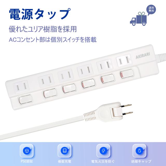 電源タップ 個別スイッチ 雷ガード