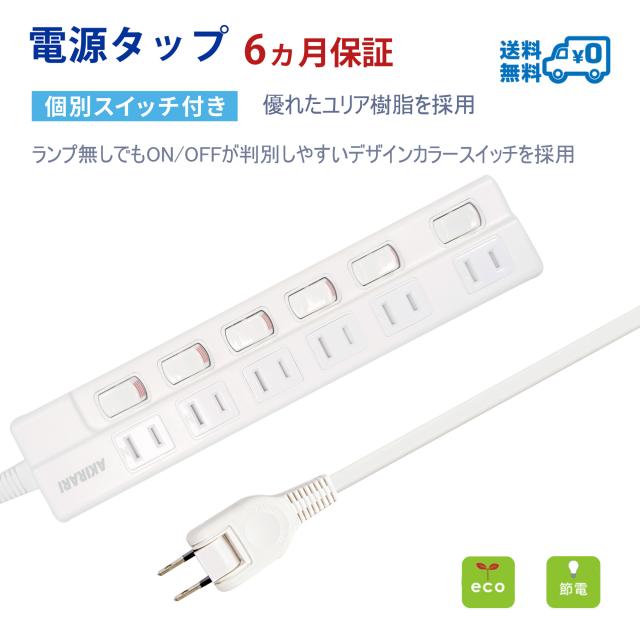 電源タップ 個別スイッチ 雷ガード