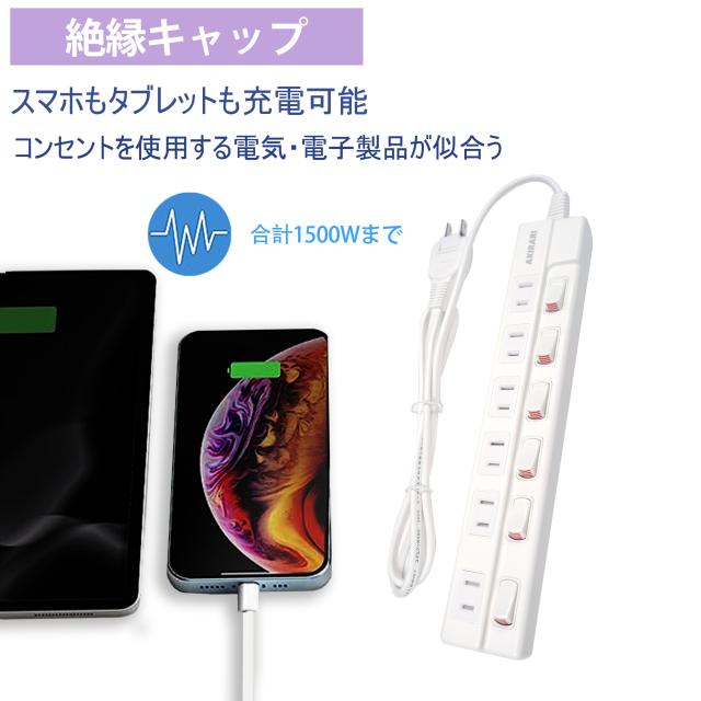 電源タップ 個別スイッチ 雷ガード