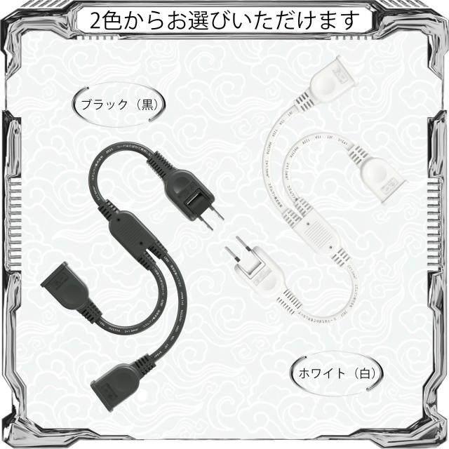 ACアダプタ専用電源延長コード 延長コード 4個口 ブラック 15A 1500W 耐トラッキング 二重被覆 絶縁キャップ ACアダプター すっきり接続 コンセント ソフト 電源コード