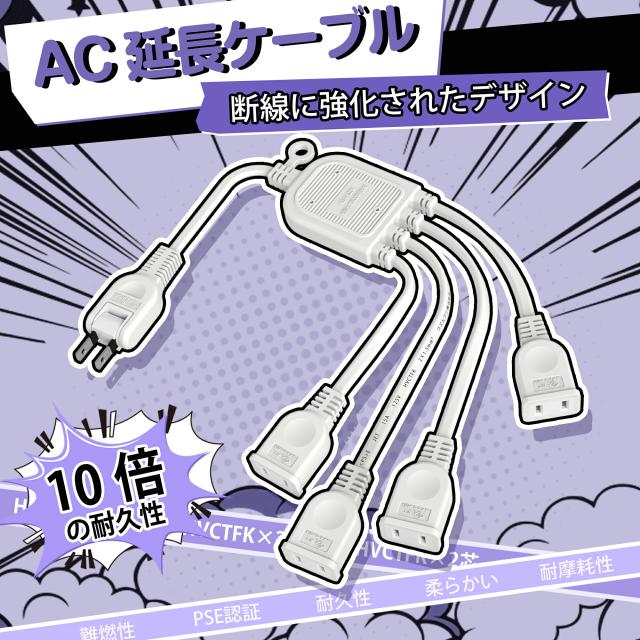 ACアダプタ専用電源延長コード 延長コード 4個口 ブラック 15A 1500W 耐トラッキング 二重被覆 絶縁キャップ ACアダプター すっきり接続 コンセント ソフト 電源コード
