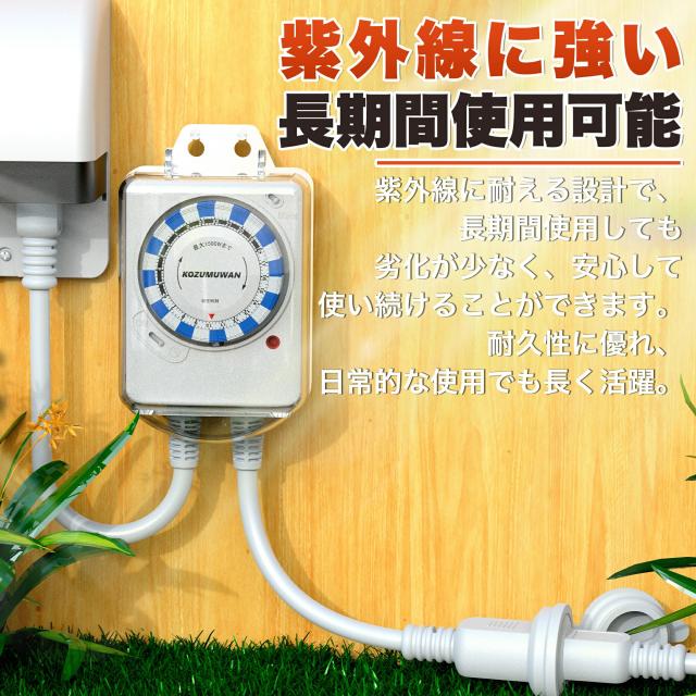 防雨型24時間タイマー コンセントタイマー ワーキングタイマー 24時間 防雨型 屋外用 時間管理 消灯時間設定 15分単位 消し忘れ防止 電源オンオフ 機械式 防雨キャップ付 防雨カバー 壁掛け 毎日繰り返し 1500w 50/60Hz 防犯 自動 安全 簡単操作 PSE 便利 扇風機 照明器具