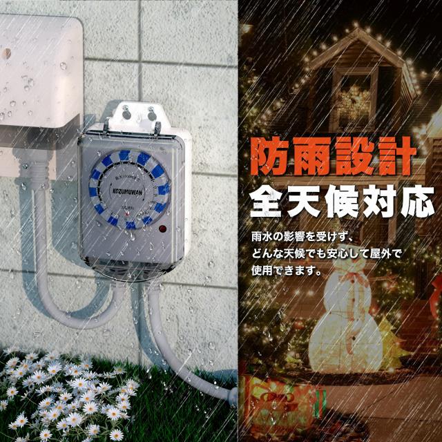 防雨型24時間タイマー コンセントタイマー ワーキングタイマー 24時間 防雨型 屋外用 時間管理 消灯時間設定 15分単位 消し忘れ防止 電源オンオフ 機械式 防雨キャップ付 防雨カバー 壁掛け 毎日繰り返し 1500w 50/60Hz 防犯 自動 安全 簡単操作 PSE 便利 扇風機 照明器具