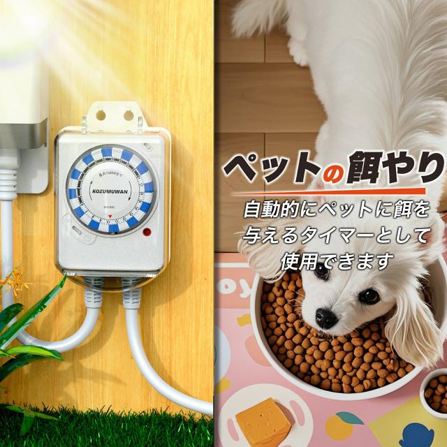 防雨型24時間タイマー コンセントタイマー ワーキングタイマー 24時間 防雨型 屋外用 時間管理 消灯時間設定 15分単位 消し忘れ防止 電源オンオフ 機械式 防雨キャップ付 防雨カバー 壁掛け 毎日繰り返し 1500w 50/60Hz 防犯 自動 安全 簡単操作 PSE 便利 扇風機 照明器具