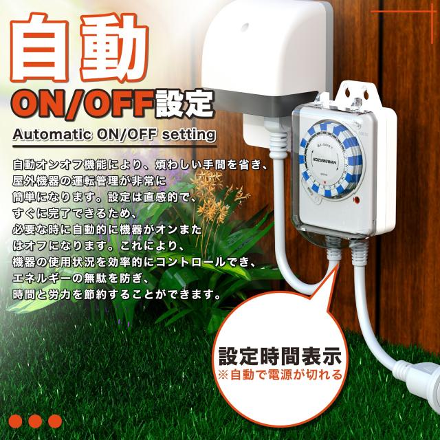 防雨型24時間タイマー コンセントタイマー ワーキングタイマー 24時間 防雨型 屋外用 時間管理 消灯時間設定 15分単位 消し忘れ防止 電源オンオフ 機械式 防雨キャップ付 防雨カバー 壁掛け 毎日繰り返し 1500w 50/60Hz 防犯 自動 安全 簡単操作 PSE 便利 扇風機 照明器具
